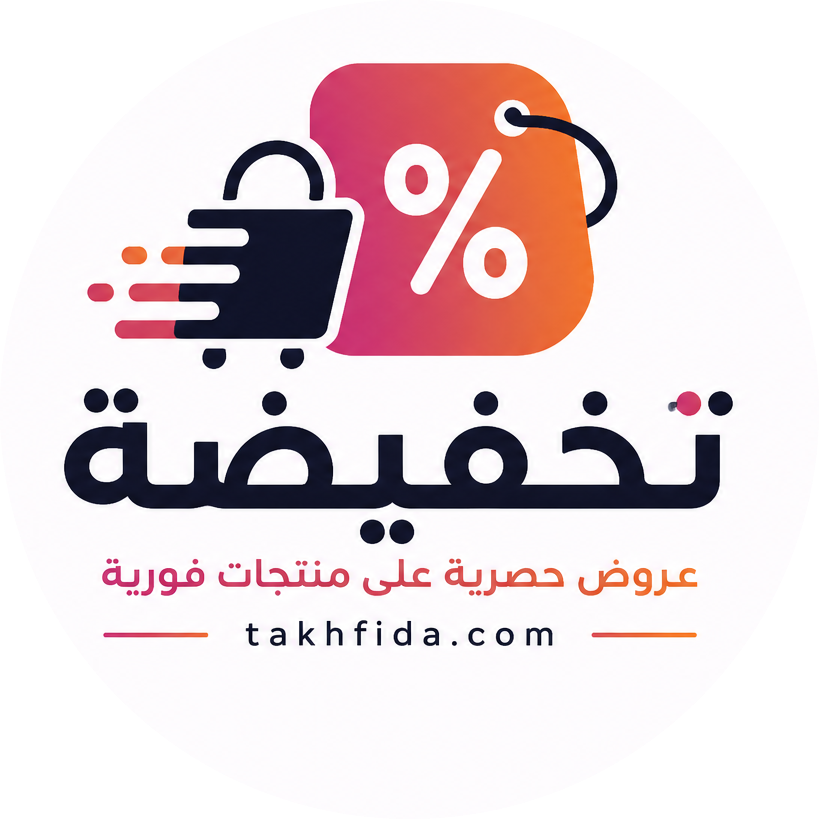 تخفيضة